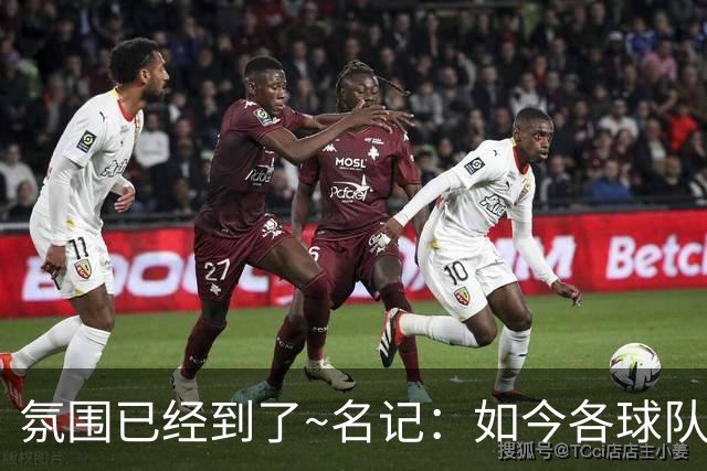 氛围已经到了~名记：如今各球队不相信雄鹿还会留下字母哥